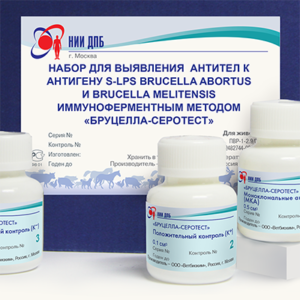 Набор для выявления антител к антигену s-lps brucella abortus и brucella melitensis иммуноферментным методом «бруцелла — серотест»